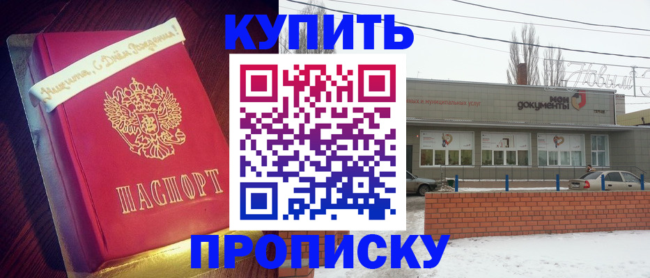 прописка 2025 в Екатеринбурге