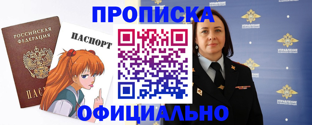 прописка регистрация в Екатеринбурге